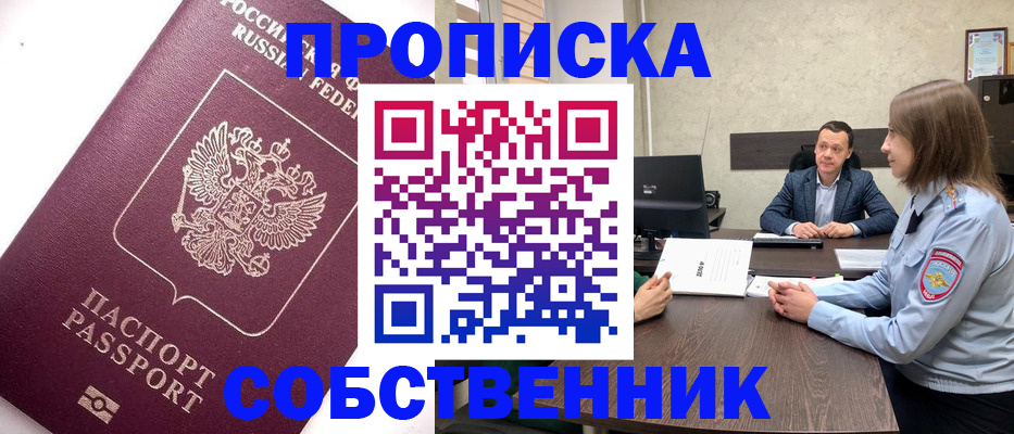 временная регистрация в квартире в Стрежевом