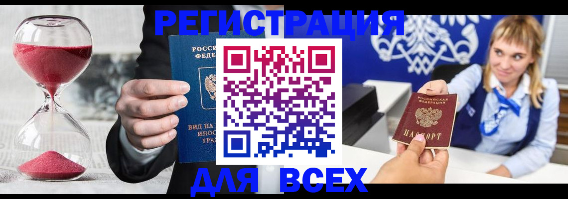 прописка в квартире в Стрежевом