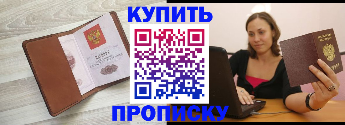 временная прописка в Стрежевом