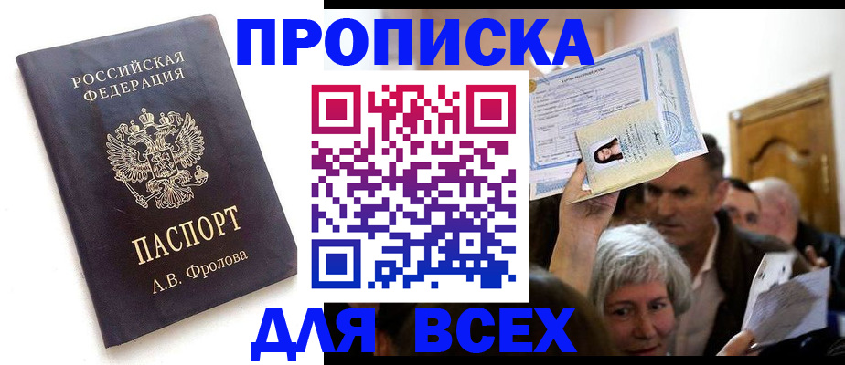 временная регистрация для всех в Стрежевом