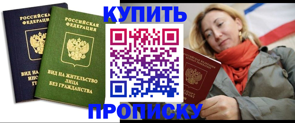 прописка для кредита в Стрежевом
