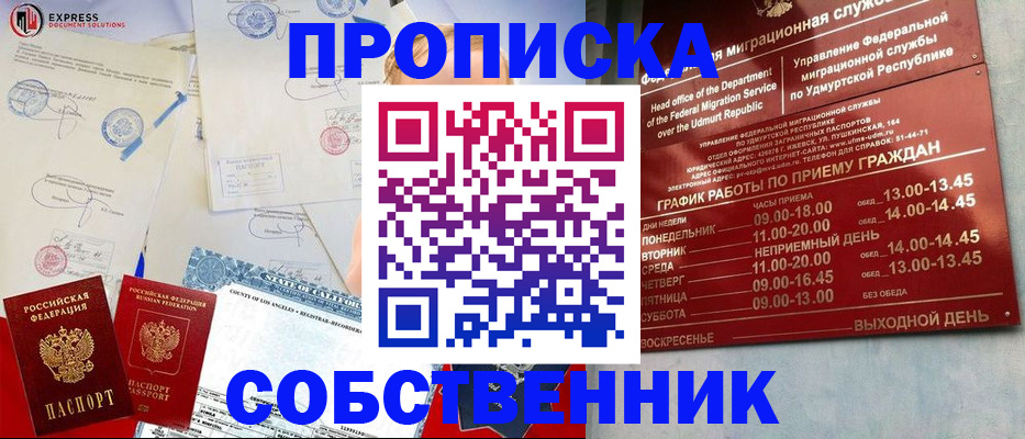 временная регистрация в квартире в Стрежевом