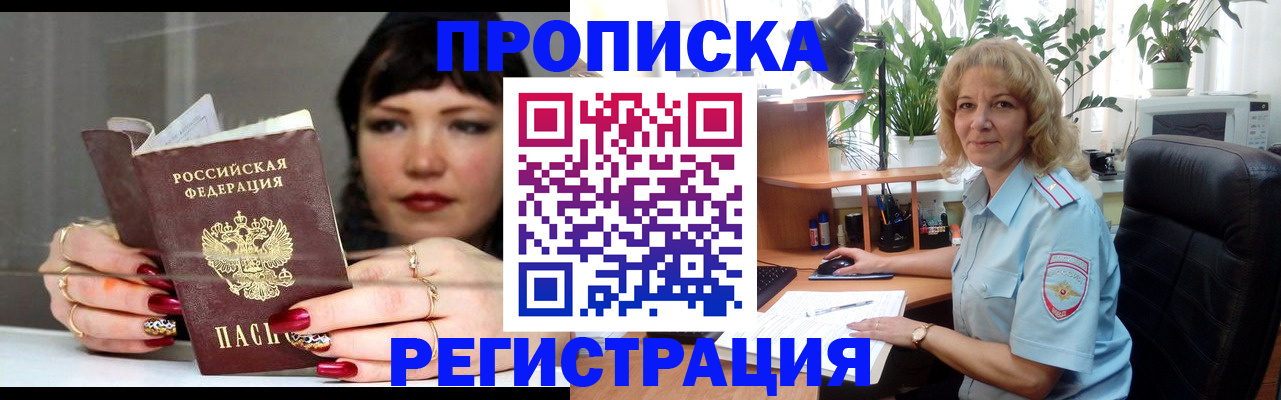 прописка штамп в Стрежевом